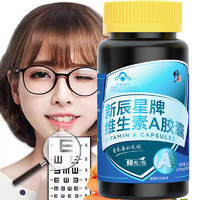 修正 维生素a保健品VA非软胶囊胡萝卜素蓝莓叶黄素护眼叶黄色素片