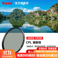 Kase 卡色 MC CPL偏振镜 偏光镜  CPL偏振镜 82mm