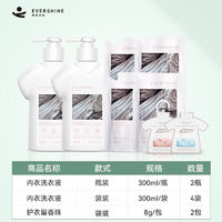 EVERSHINE 内衣洗衣液精致内裤去黄去渍浓缩清洗液抑菌宿舍 2瓶4袋补充2包留香珠 1800ML