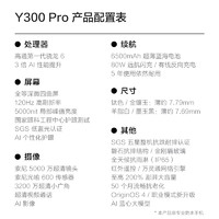 vivo Y300 Pro 新品大电池80W闪充全等深微四曲屏大内存学生手机y300pro官方正品