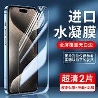 OUXUAN 欧炫 适用苹果15pro手机膜iphone15promax水凝膜15全屏覆盖iPhone15plus新款por防窥promax保护膜max贴膜plus全包