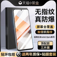 哑克 适用红米note13Pro钢化膜Redminote13Pro+手机十三全屏note13pro防摔防爆指纹小米note高清新款13保护por贴膜