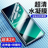 OUXUAN 欧炫 适用小米14Pro手机膜xiaomi钢化膜抗指纹十四水凝mi14i防窥mi纳米新款5G全覆盖曲面屏专用蓝光全胶软保护贴膜