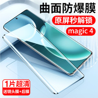 OUXUAN 欧炫 适用荣耀Magic4钢化膜Magic3Pro至臻版手机全屏覆盖防窥水凝膜新honor曲面全包贴膜uv全胶华为魔术3por镜头膜