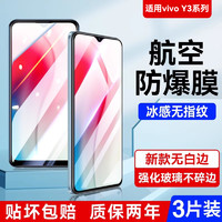 哑克 适用vivoy3钢化膜y3vivo全屏手机voviy3高清vovoy3手机viviy3指纹viov护眼3S刚化玻璃防蓝光丫3屏保水凝Y3s软