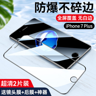 OUXUAN 欧炫 适用苹果7plus钢化膜iPhone7全屏覆盖7p手机膜全包边ip七贴膜i7防摔玻璃保护贴膜防蓝光无白边puls防指纹高清