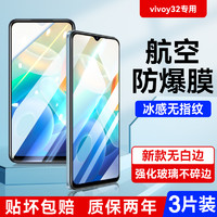 哑克 适用vivoy32钢化膜手机全屏覆盖y32t防摔防爆viv0高清vivi水凝vovo刚化t玻璃vovi软viov贴Y32抗蓝光丫32指纹T