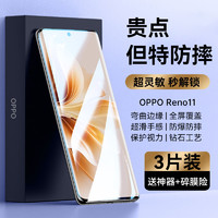 OUXUAN 欧炫 适用于OPPOReno11新款手机膜钢化膜十一全屏幕覆盖5G防摔ll高清opop蓝光曲面屏专用抗指纹护眼超透玻璃保护膜