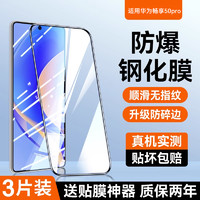 哑克 适用华为畅享50pro钢化膜高清50手机全屏畅想50z覆盖抗蓝光防指纹50pr0新款畅亨50防摔钢化玻璃50Z保护贴膜