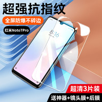 OUXUAN 欧炫 适用红米note7pro钢化膜note8pro手机膜note8高清全屏覆盖note7防爆抗note9指纹4G护眼NOTE95G抗蓝光屏保贴膜