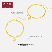 CHOW TAI FOOK 周大福 时尚福字福牌串珠足金黄金手链计价F222900