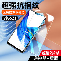 OUXUAN 欧炫 适用vivoz1钢化膜z1i手机膜z1青春版全屏覆盖vivo全包无白边zi1高清vovi蓝光viviv1801a0玻璃屏保v1730ea贴膜