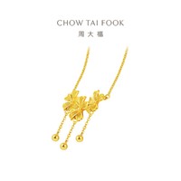 CHOW TAI FOOK 周大福 格桑花金珠婚嫁足金黄金项链女计价EOF1309