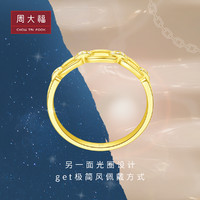 CHOW TAI FOOK 周大福 RINGISM平行时空环环相扣18K金钻石戒指女U186774