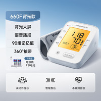 yuwell 鱼跃 家用上臂式电子血压计 660F