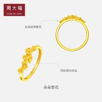 CHOW TAI FOOK 周大福 甜美精致朵朵繁花花卉足金黄金戒指计价EOF916