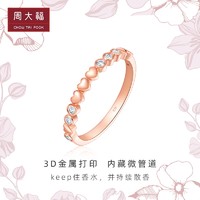 CHOW TAI FOOK 周大福 RINGISM暗香密语18K金钻石爱心戒指女U190797