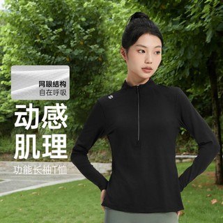 HOTSUIT 后秀 秋季长袖T恤女简约舒适百搭半拉链上衣女户外休闲跑步运动T恤女