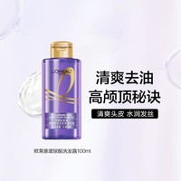 L'OREAL PARIS 欧莱雅玻尿酸洗发水100ml控油蓬松去油便携装