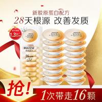 PANTENE 潘婷 沁润高浓保湿子弹杯发膜 滋养型 12ml*8粒*2