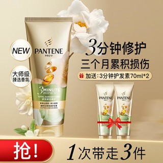 PANTENE 潘婷 三分钟奇迹香氛护发素300ml茉莉山茶花香修防断毛躁柔顺强韧