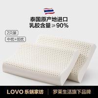 LOVO 乐蜗家纺 罗莱生活泰国原装进口乳胶枕头成人一对家用护颈椎枕头芯学生宿舍