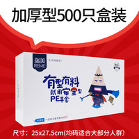 REME 瑞美 一次性手套盒装抽取式防护家用厨房食品透明加厚食品餐饮级用
