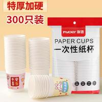 耐德一次性纸杯家用水杯婚庆茶杯商用办公加厚大号茶水杯咖啡杯