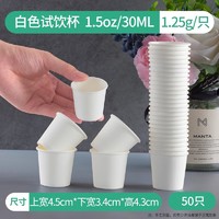 奇典 一次性小纸杯试饮杯小号迷你试吃杯品尝杯子试喝杯商用定制50ml30