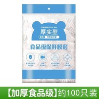 jielipu 洁丽仆 一次性保鲜膜套罩保鲜袋食品级家用保鲜套浴帽剩菜专用冰箱菜罩碗