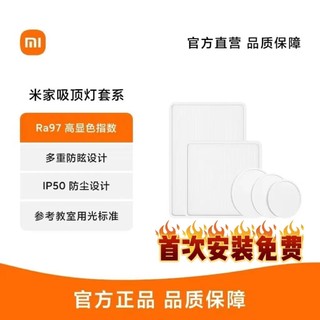 百亿补贴：Xiaomi 小米 米家吸顶灯套系L60客厅书房Ra97高显色IP50防尘多重防眩