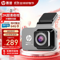 HP 惠普 行车记录仪 f965w 2K超清微光夜视 前后双录免走线 AI辅助功能