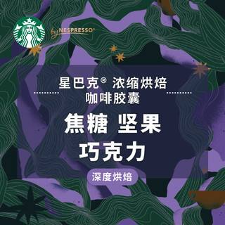 88VIP：STARBUCKS 星巴克 Nespresso 咖啡胶囊 浓缩烘焙 57g*2盒