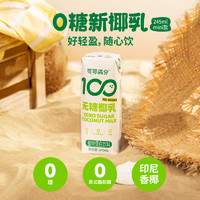 88VIP：coco100 可可满分 植物蛋白饮料无糖椰乳245ml*10瓶椰子汁椰奶DIY生椰拿铁