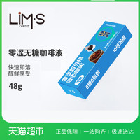 88VIP：LIM’S 零涩LIMS纯黑咖啡液16g*3颗速溶美式拿铁咖啡