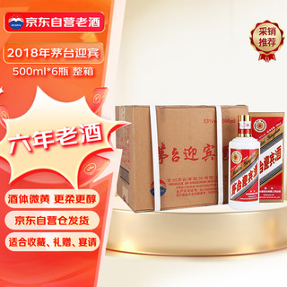 MOUTAI 茅台 OUTAI 茅台 迎宾酒 普迎宾 2018年 酱香型白酒 53度 500ml*6瓶 整箱装