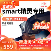 PAPAGO 趴趴狗 ?趴趴狗行车记录仪 适用于奔驰斯玛特smart精灵1号专用高清夜视 单镜头+送安装