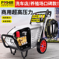 POHIR 博赫尔 商用工业清洗机高压洗车机220V洗车高压水枪洗车店养殖场牧场清洗