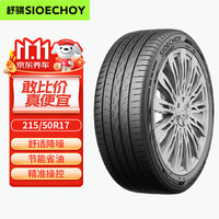 SIOECHOY 舒骐轮胎 静音棉 215/50R17 ZR 95W Spider EV 适配标志408/福克斯 舒适