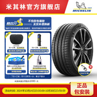 MICHELIN 米其林 轮胎245/40ZR19 94Y PILOT SPORT 4 S ZP 适配 宝马5系 前轮