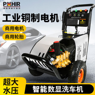 POHIR 博赫尔 BHR-1218 高压水枪洗车机全自动商用洗车器220V/380V工业用清洗机刷车泵商用洗车机 水枪水泵