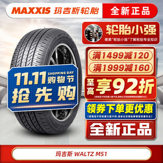 MAXXIS 玛吉斯 轮胎 Maxxis MS1 205/55R16 91V适配思域威朗标致307秦 汽车轮胎