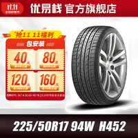 Hankook 韩泰轮胎 韩泰汽车轮胎 225/50R17 94W H452 适配思铂睿/奥迪A6L/沃尔沃S80