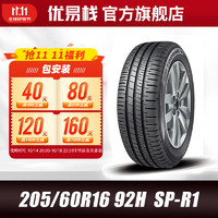 DUNLOP 邓禄普 汽车轮胎205/60R16 92H SP TOURIN R1 适配雷诺奔腾