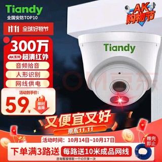 移动端、京东百亿补贴：Tiandy 天地伟业 摄像头监控家用手机远程监控2K室内高清红外夜视POE网线供电监控器AK系列55 TD-C240N 4mm