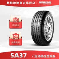 朝阳轮胎 高性能轿车小汽车轮胎 SA37系列 强劲抓地 215/55R17 98W