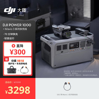 大疆【2600W真大功率】户外移动电源 1度电 220V大容量  露营自驾 DJI Power 1000+Mavic 3 系列快充线