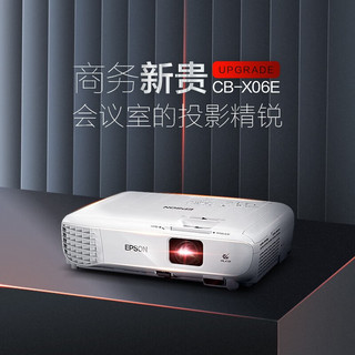 爱普生（EPSON） CB-X06E 投影仪 投影机办公 培训（标清XGA 3600流明 光学变焦 支持侧投）