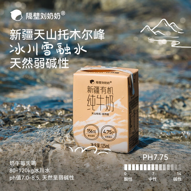 88VIP：隔壁刘奶奶 有机纯牛奶 125mL*12盒