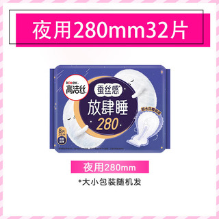 kotex 高洁丝 卫生巾亲亲棉日用夜用臻选棉柔丝薄姨妈巾 放肆睡夜用280mm 32片